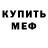 Амфетамин Розовый Thomas Fellows