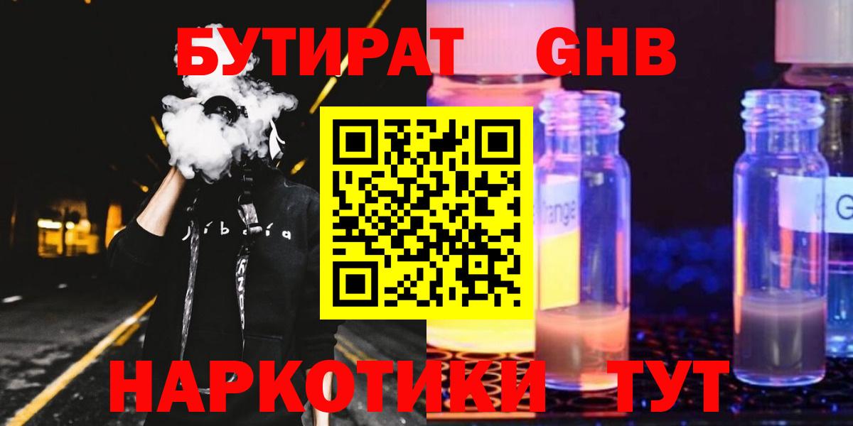 БУТИРАТ оксибутират Рузаевка