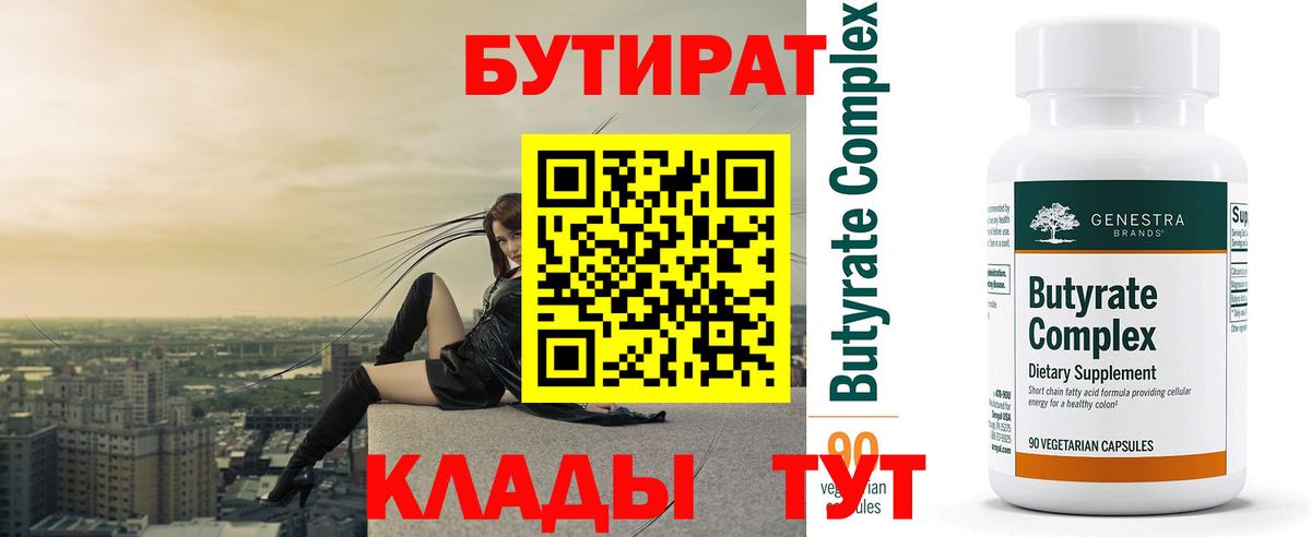 БУТИРАТ 1.4BDO Рузаевка