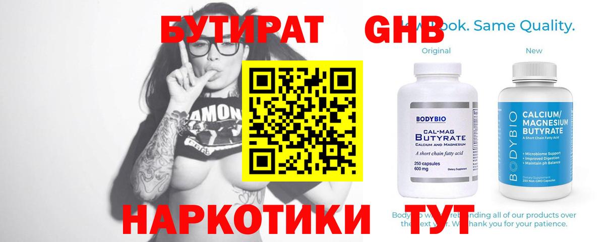 Бутират бутик  Рузаевка 