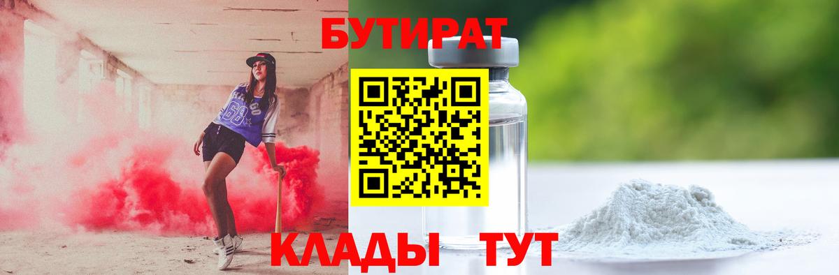Бутират вода  Вход с VPN  Рузаевка 
