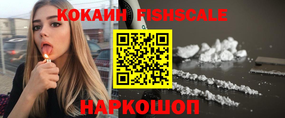 COCAIN FishScale Рузаевка
