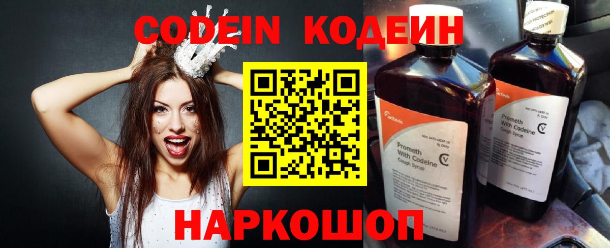 Codein Purple Drank  Рузаевка 