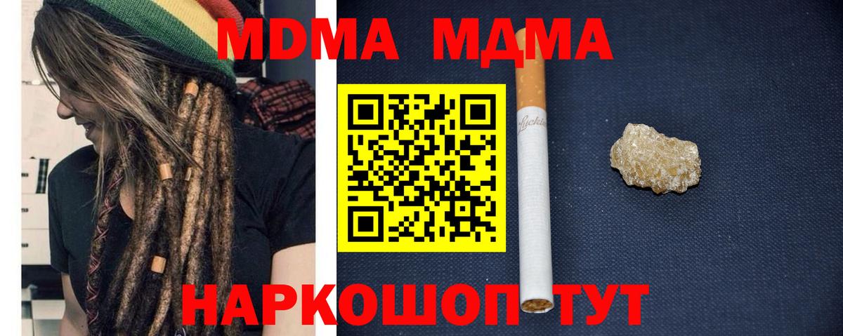MDMA кристаллы  MDMA crystal  Рузаевка 