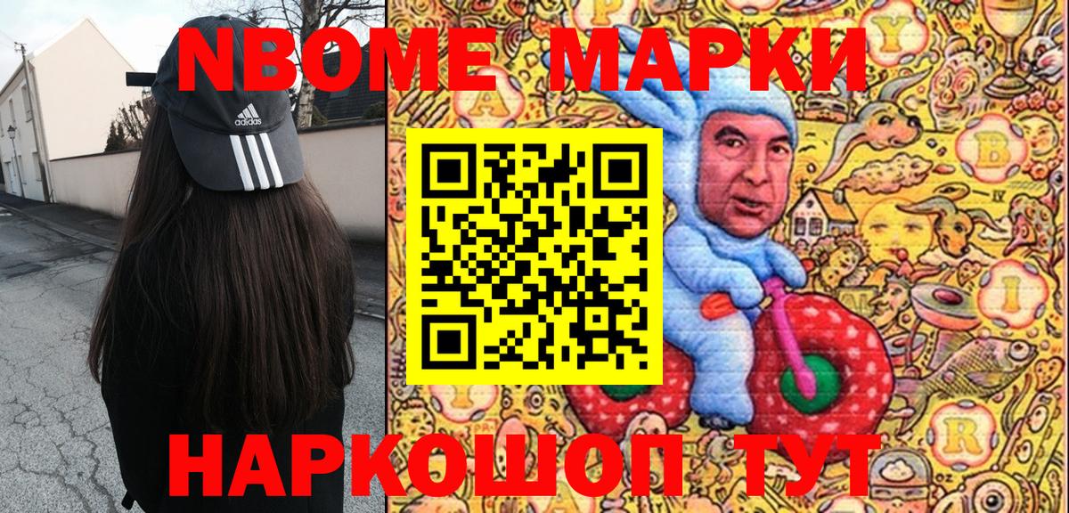 Марки N-bome 1500мкг Рузаевка